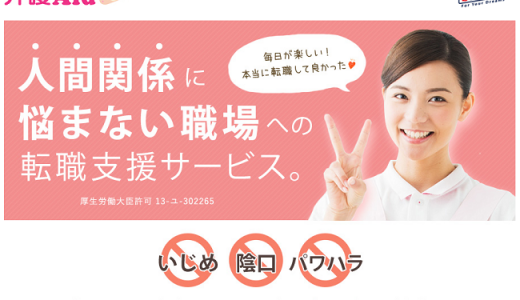 介護エイドの口コミ・評判からみるメリット・デメリットを徹底解説!