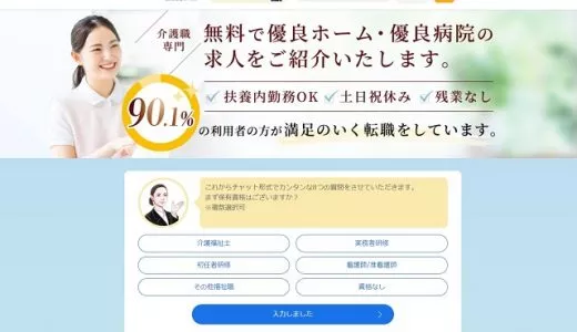介護ワークの口コミ・評判から利用するメリット・デメリットを徹底解説