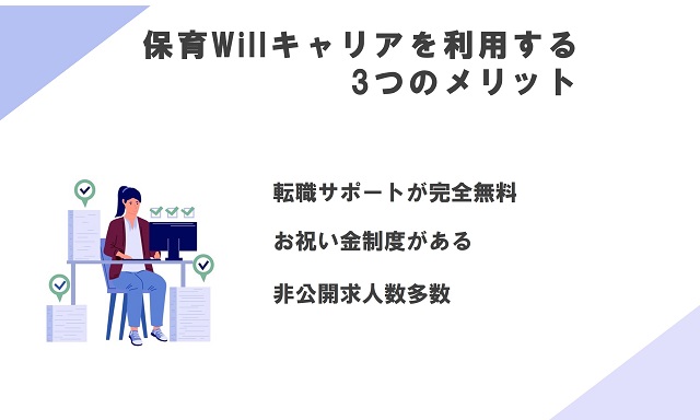 保育メリット
