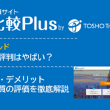 エンワールドの口コミ・評判はやばい?メリット・デメリットと求人数・サポートの手厚さを評価【2024年】