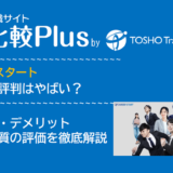 キャリアスタートの口コミ・評判はやばい?メリット・デメリットと求人数・サポートの手厚さを評価【2024年】