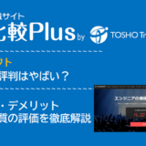 転職ドラフトの口コミ・評判はやばい?メリット・デメリットと求人数・サポートの手厚さを評価【2024年】