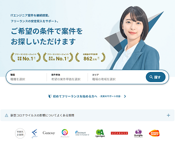 レバテックフリーランス