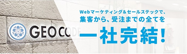 株式会社ジオコード
