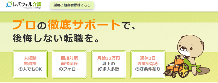 レバウェル介護求人