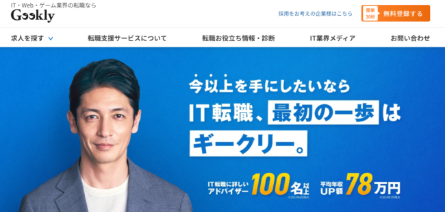 Geekly(ギークリー)