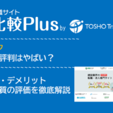 建職バンクの口コミ・評判はやばい？メリット・デメリットと求人数・サポートの手厚さを評価【2024年】