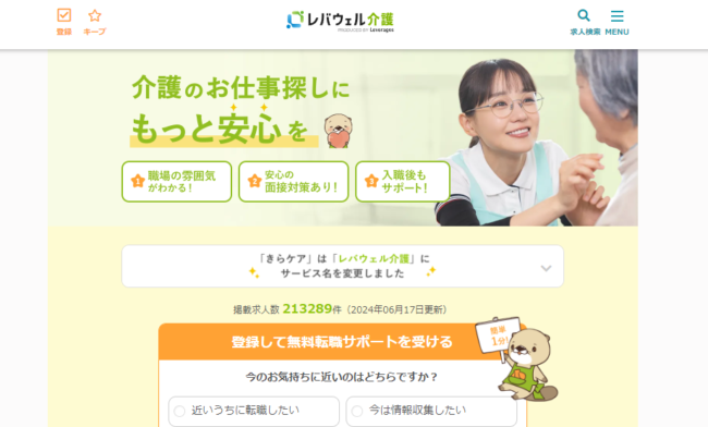 レバウェル介護求人(旧きらケア)