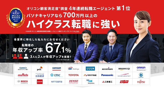 パソナキャリア ハイクラス