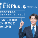 20代男性におすすめの転職サイト・転職エージェント