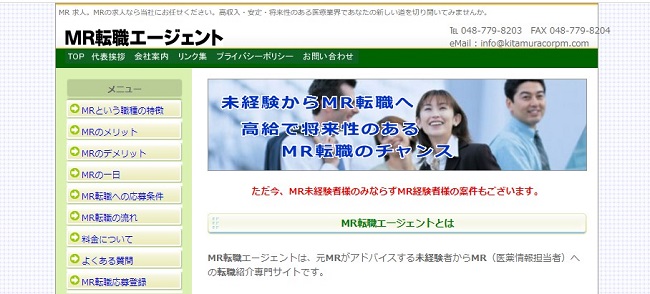 MR転職エージェント