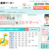 看護師ワーカー