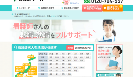 看護師ワーカーの口コミ・評判からみるメリット・デメリットを徹底解説！