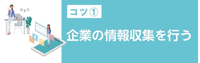 転職エージェントを利用する