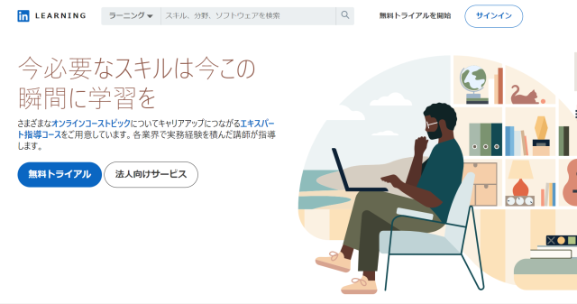 Linkedinラーニング