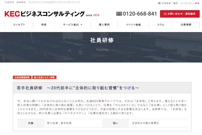 KECビジネスコンサルティング