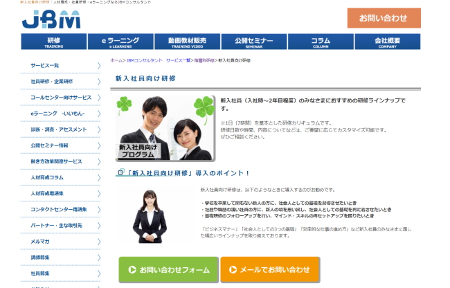 JBMコンサルタント