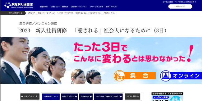 PHP人材開発