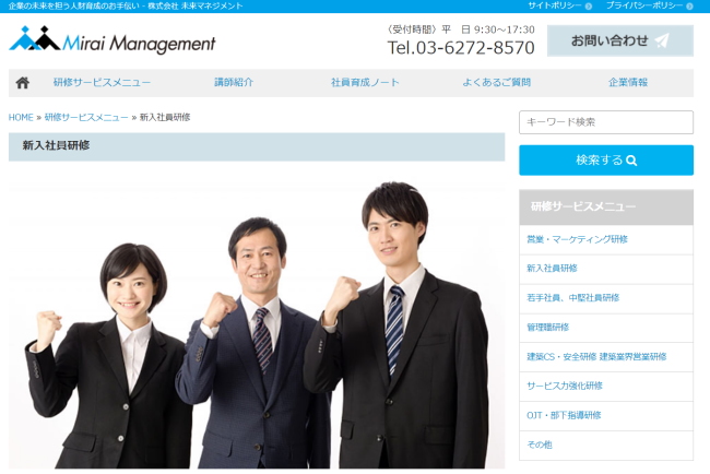 未来マネジメント