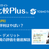 最速転職HUPROの口コミ・評判はやばい?メリット・デメリットと求人数・サポートの手厚さを評価【2024年】