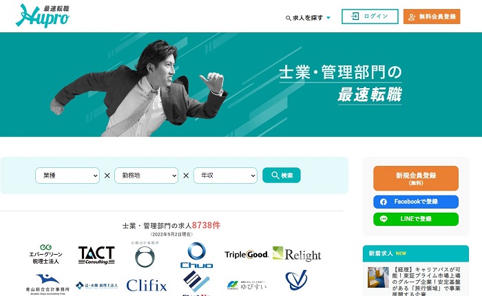 最速転職HUPRO