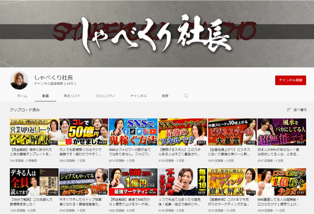 しゃべくり社長