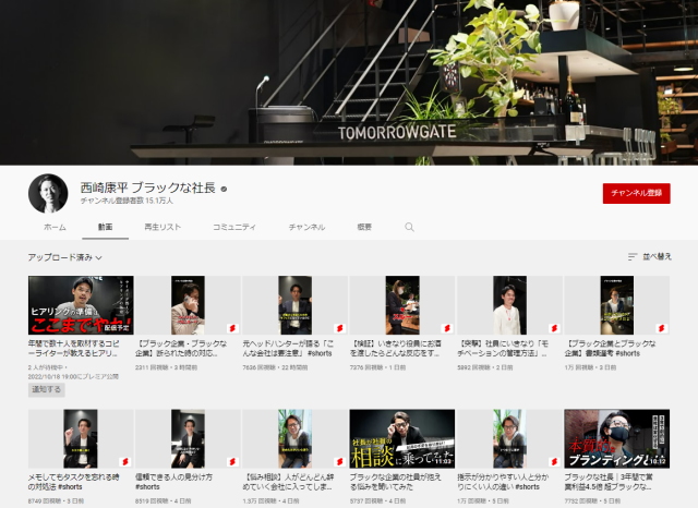 西崎康平 ブラックな社長