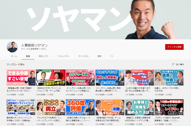 人事部長ソヤマン