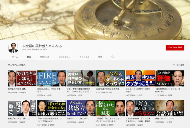 宋世羅の羅針盤ちゃんねる