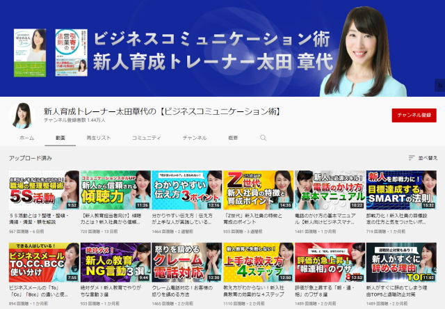 新人育成トレーナー太田章代