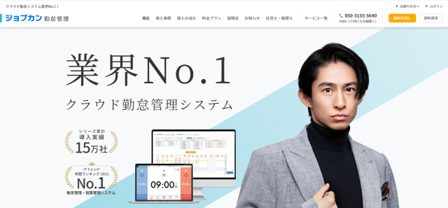 ジョブカン勤怠管理