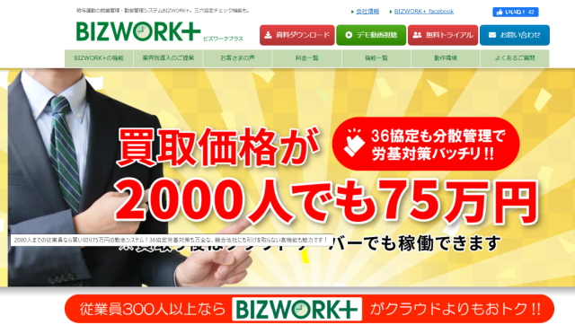 BIZWORK+