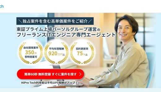 HiPro Tech（ハイプロテック）の口コミ・評判からみるメリット・デメリットを徹底解説！