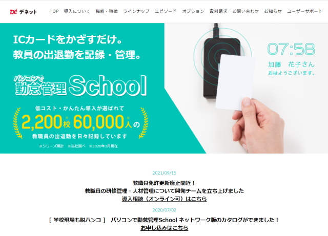 パソコンで勤怠管理School
