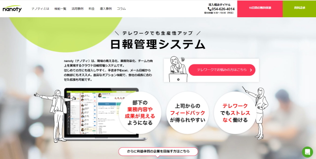 日報管理システム-nanoty