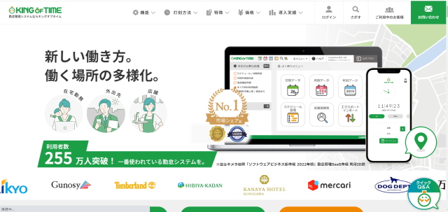 キングオブタイム