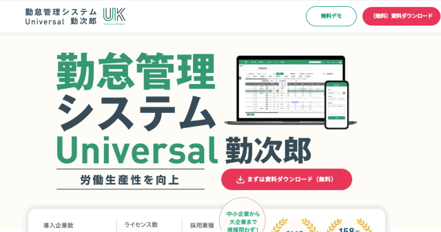Universal勤次郎