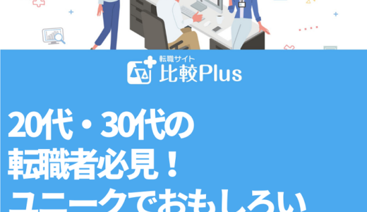 20代・30代の転職者必見！ユニークでおもしろい福利厚生・制度がある企業を紹介
