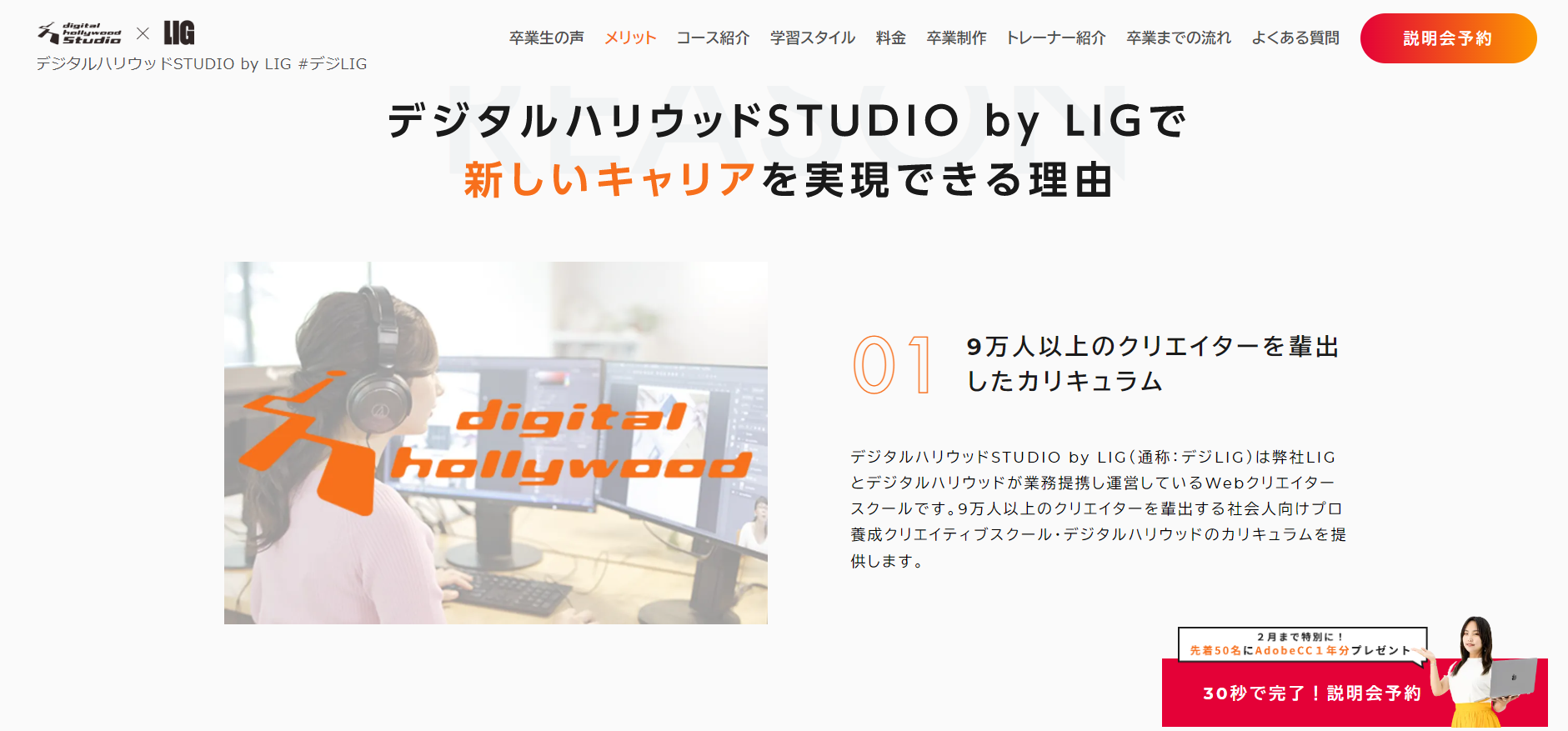 デジタルハリウッド