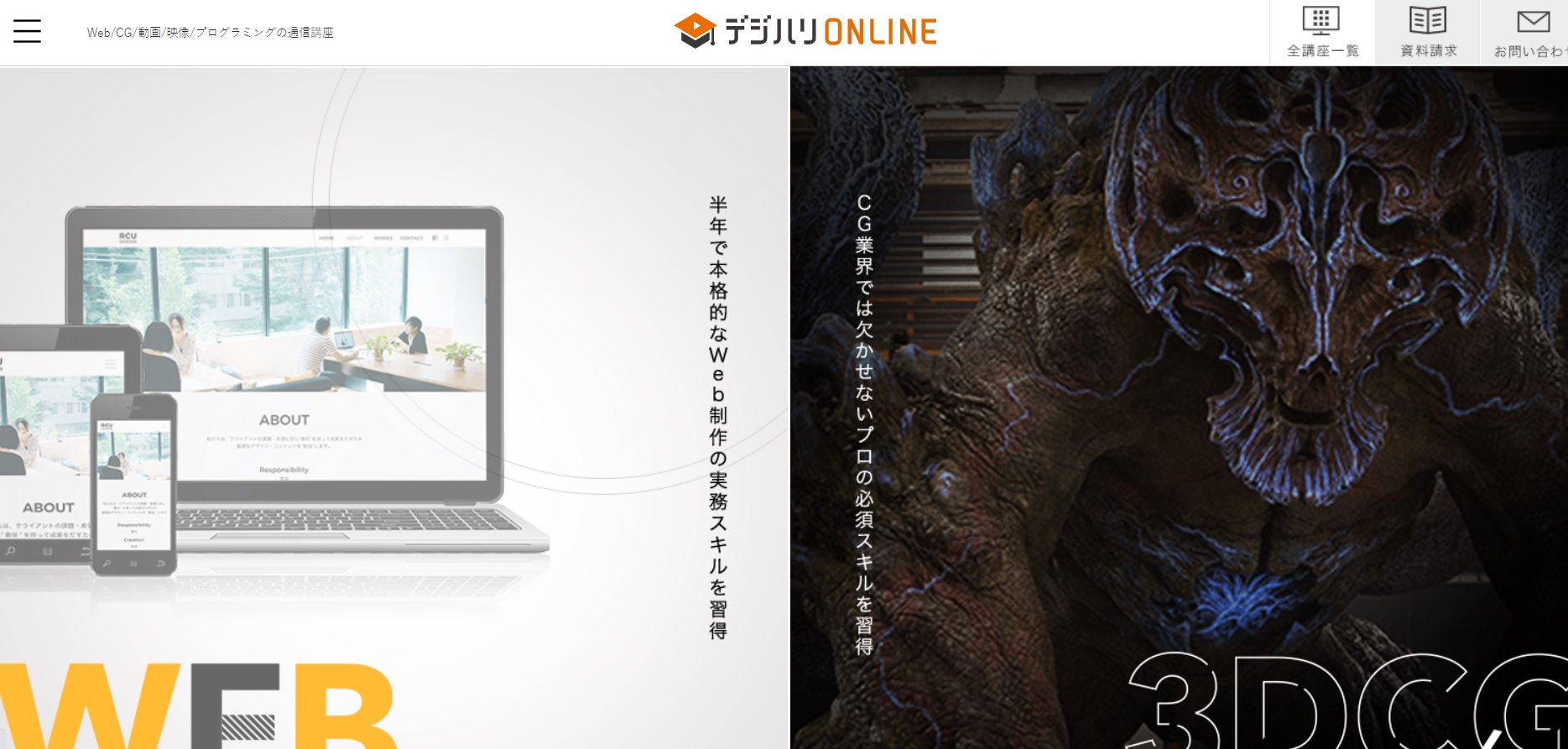 デジハリオンライン