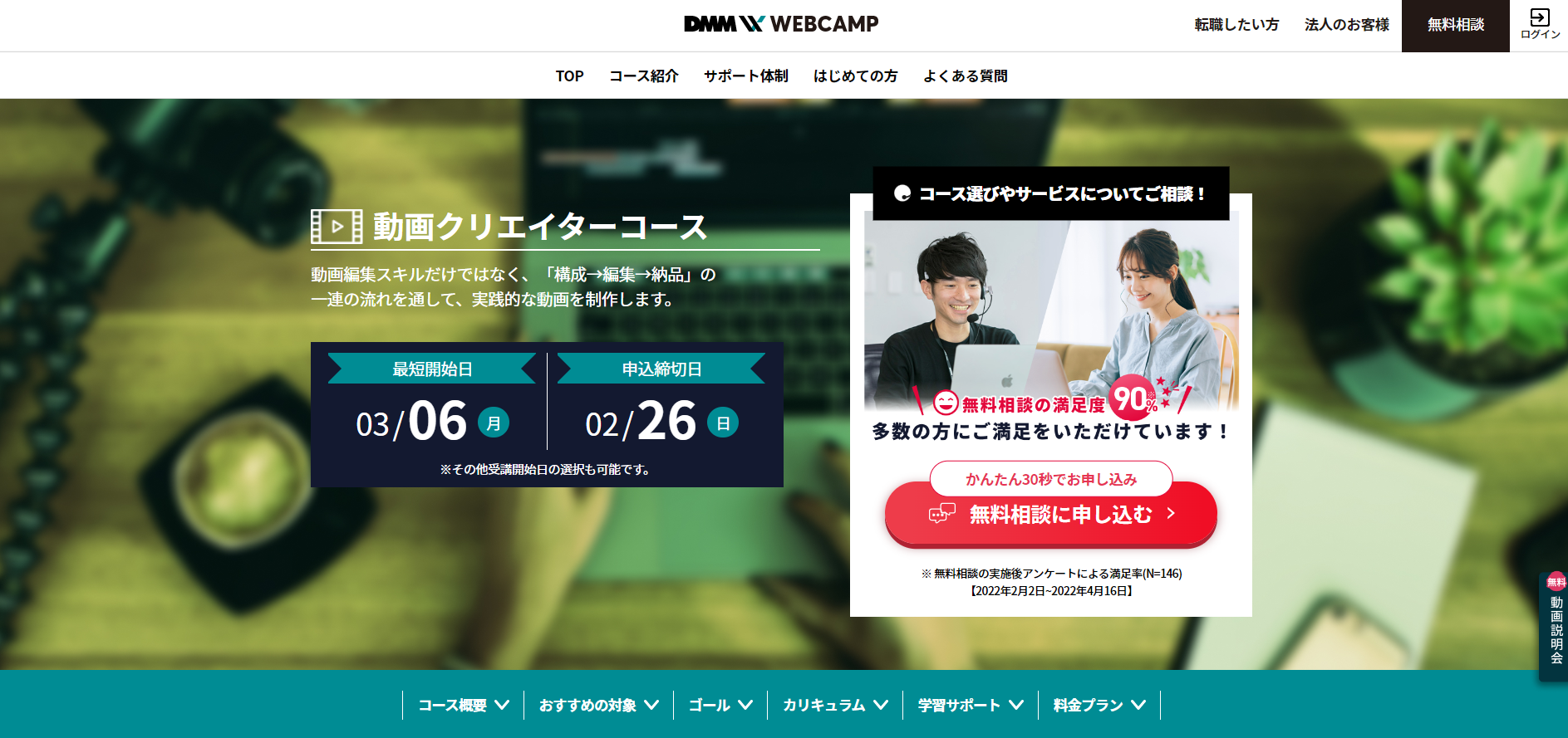DMM WEBCAMP