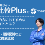 未経験向けおすすめ転職サイト・転職エージェント比較ランキング5選