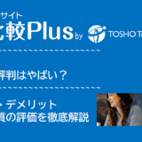 Libertyの口コミ・評判はやばい？メリット・デメリットと求人数・サポートの手厚さを評価【2024年】