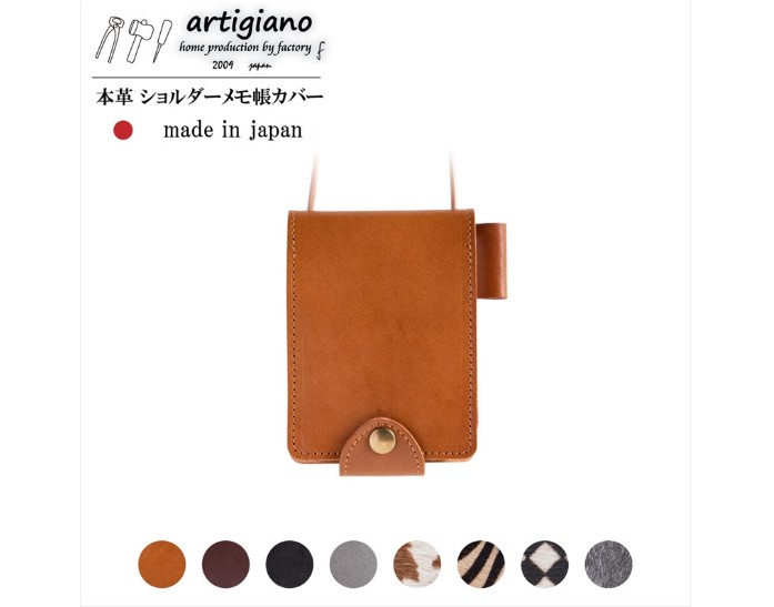 ショルダーメモ帳カバー