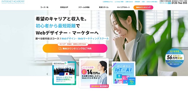 インターネットアカデミー