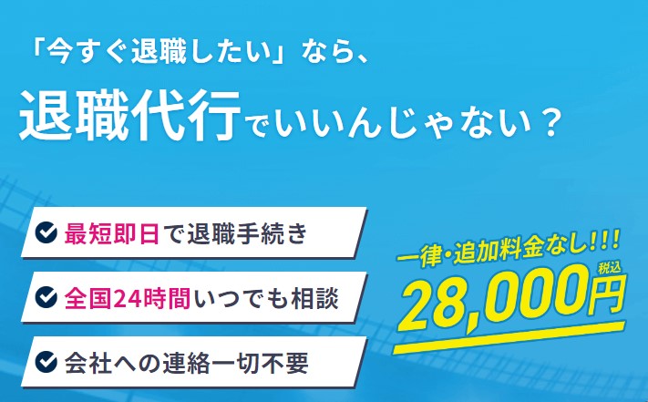 退職代行ニチロ―