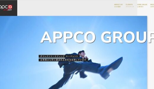 アプコグループジャパン株式会社にインタビュー！事業内容や求める人材を聞いてみた