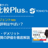 就職エージェントneoの口コミ・評判はやばい?メリット・デメリットと求人数・サポートの手厚さを評価【2024年】