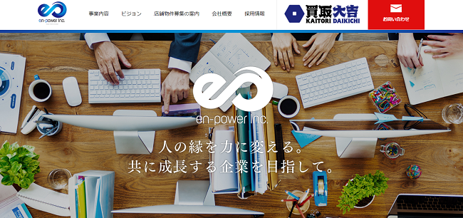 株式会社エンパワー