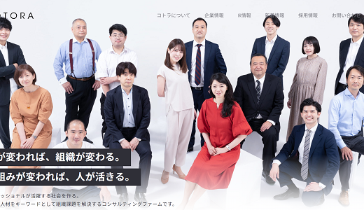 株式会社コトラに直撃インタビュー！企業の働きやすさも紹介